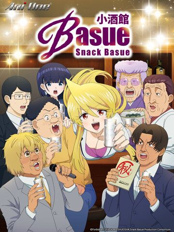 小酒館Basue