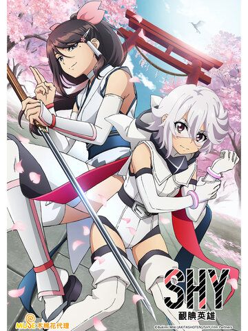 SHY靦腆英雄 東京奪還編 