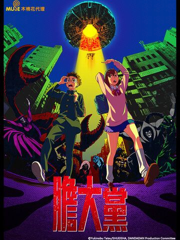 膽大黨