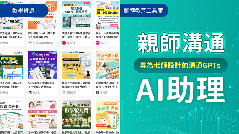 親師溝通AI助理