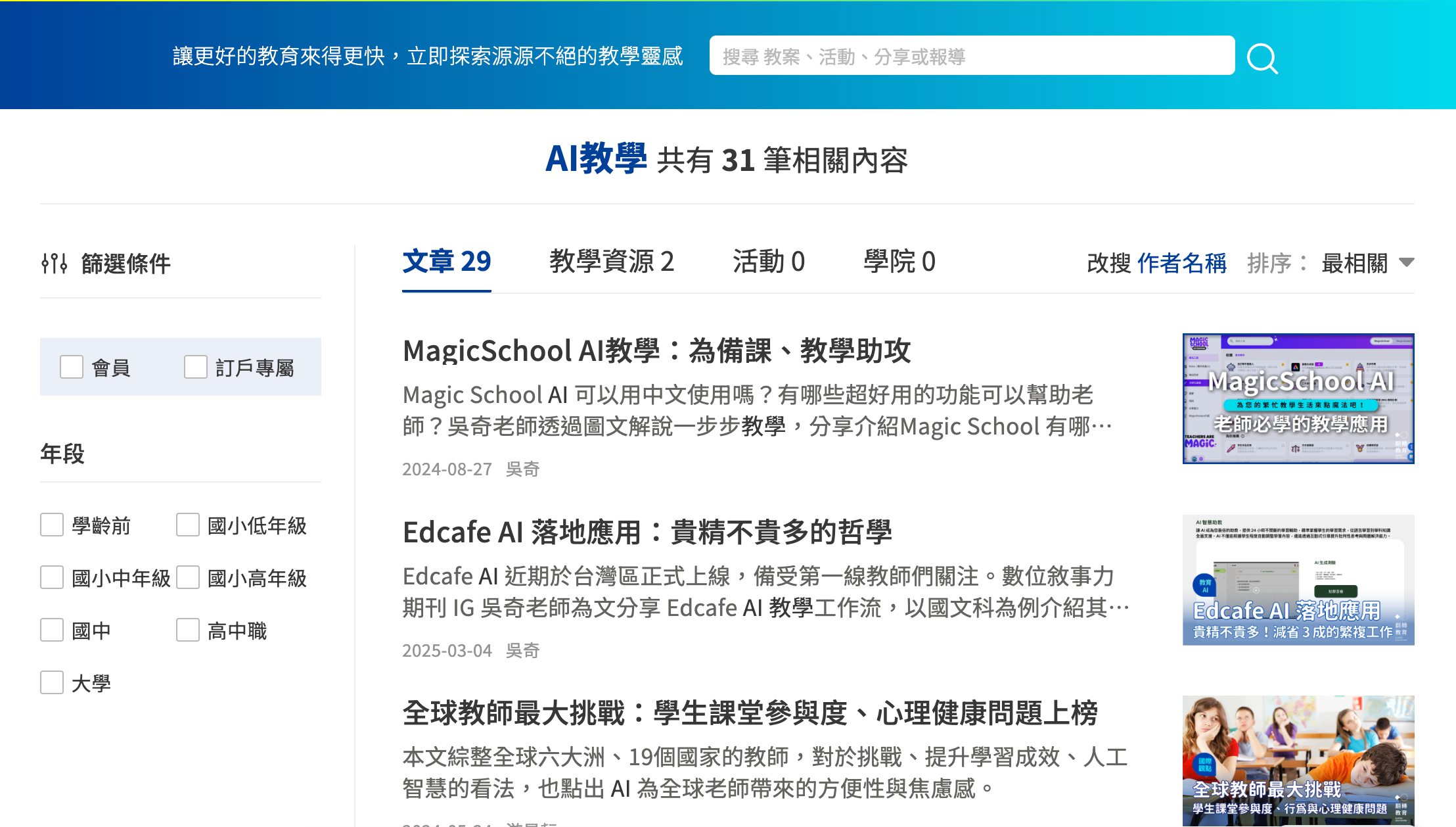 翻轉教育搜尋結果頁