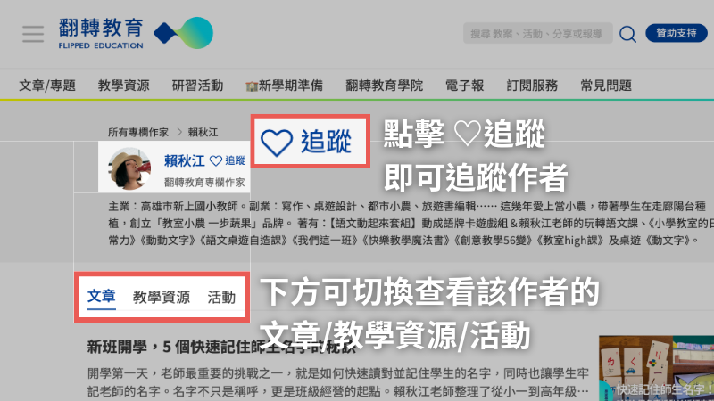 翻轉教育作者頁