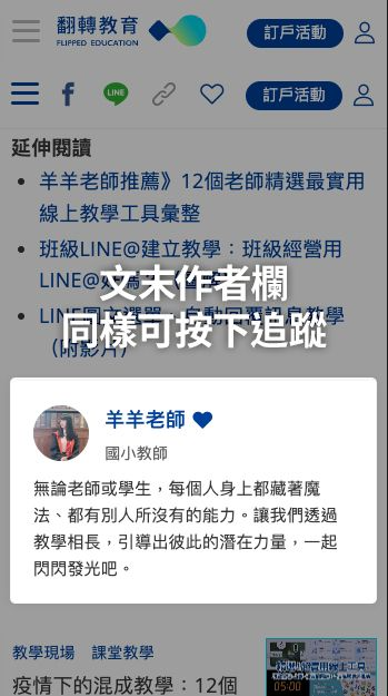 翻轉教育作者欄