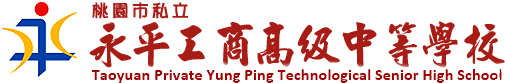 桃園市私立永平工商高級中等學校