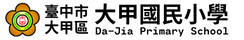 台中市大甲國民小學