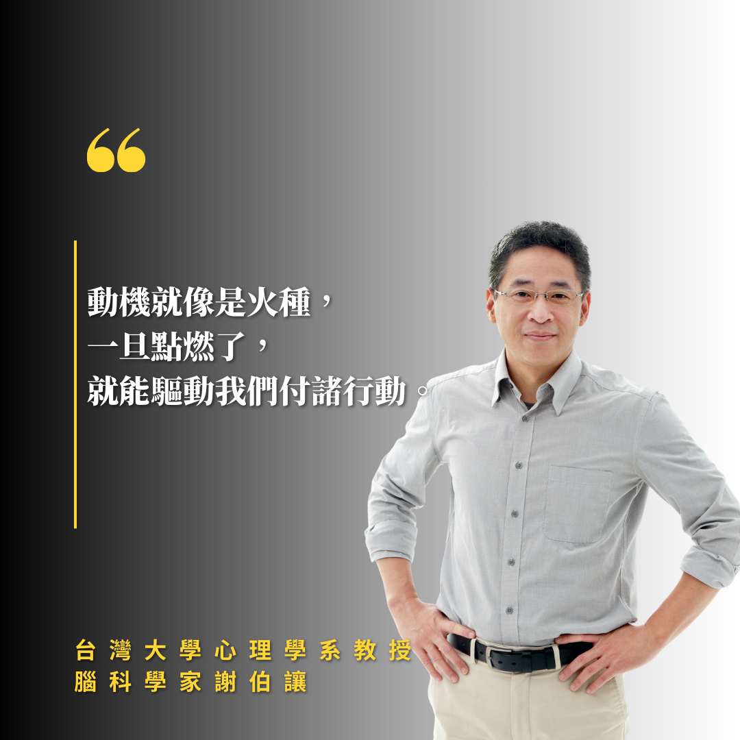 台灣大學心理學系教授謝伯讓
