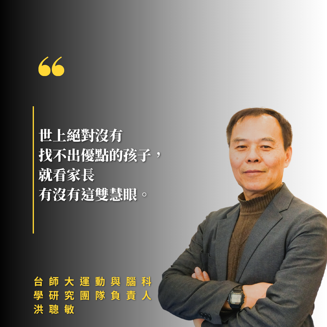 心理教練洪聰敏
