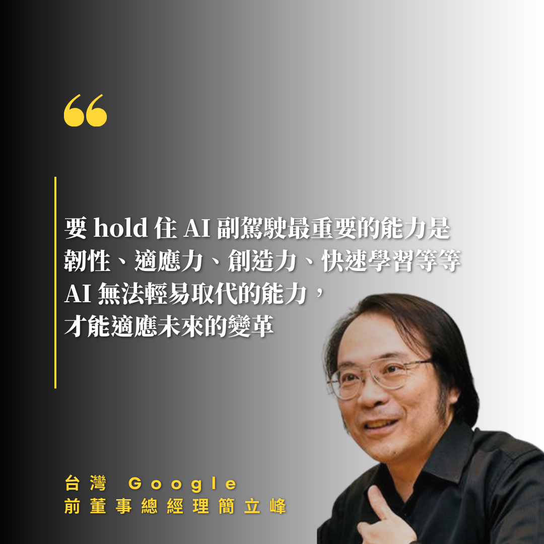 台灣google前董事總經理簡立峰
