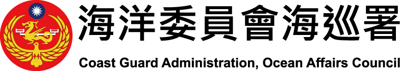 海洋委員會海巡署