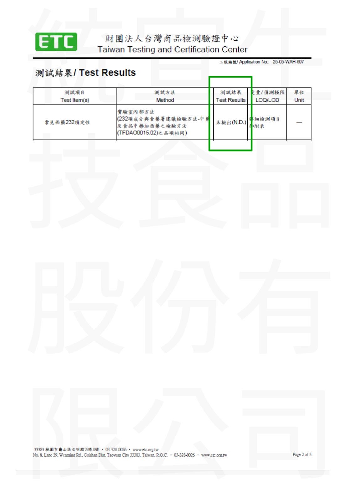 膠原蛋白西藥、雌激素檢驗報告_2