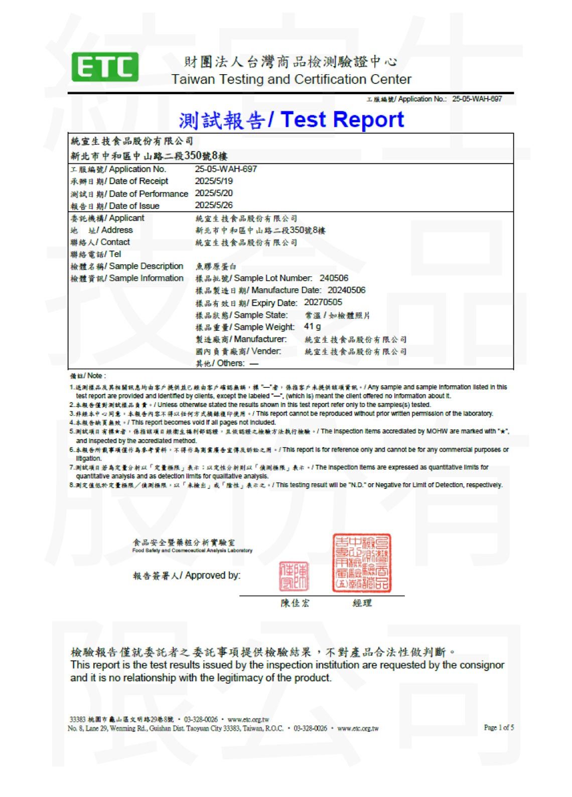 膠原蛋白西藥、雌激素檢驗報告_1