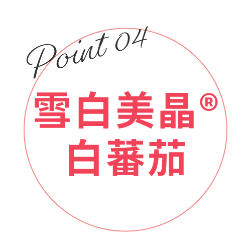 紅石榴萃取特色