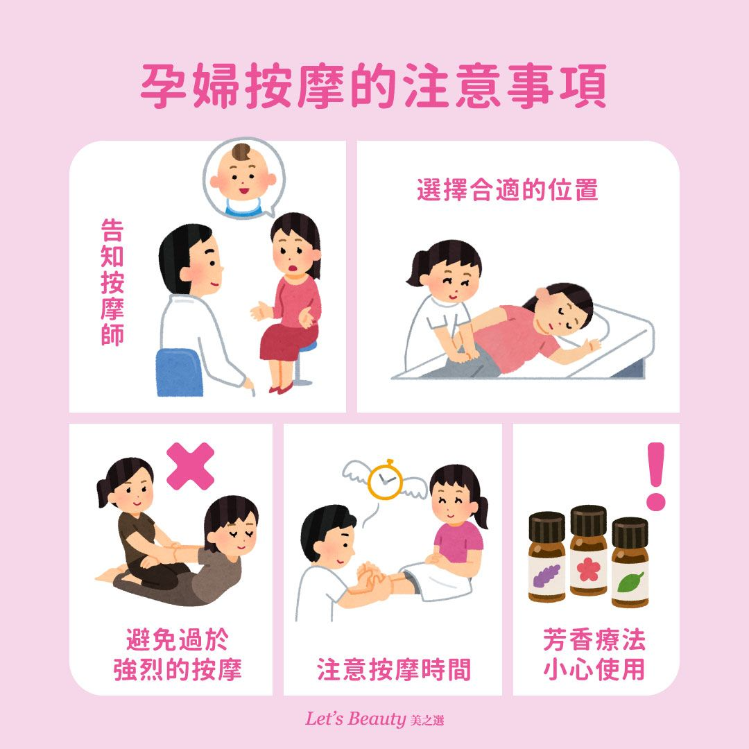 孕婦按摩的注意事項表