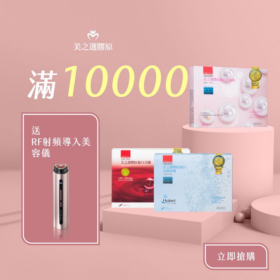 白皇后RF美容儀促銷免費送