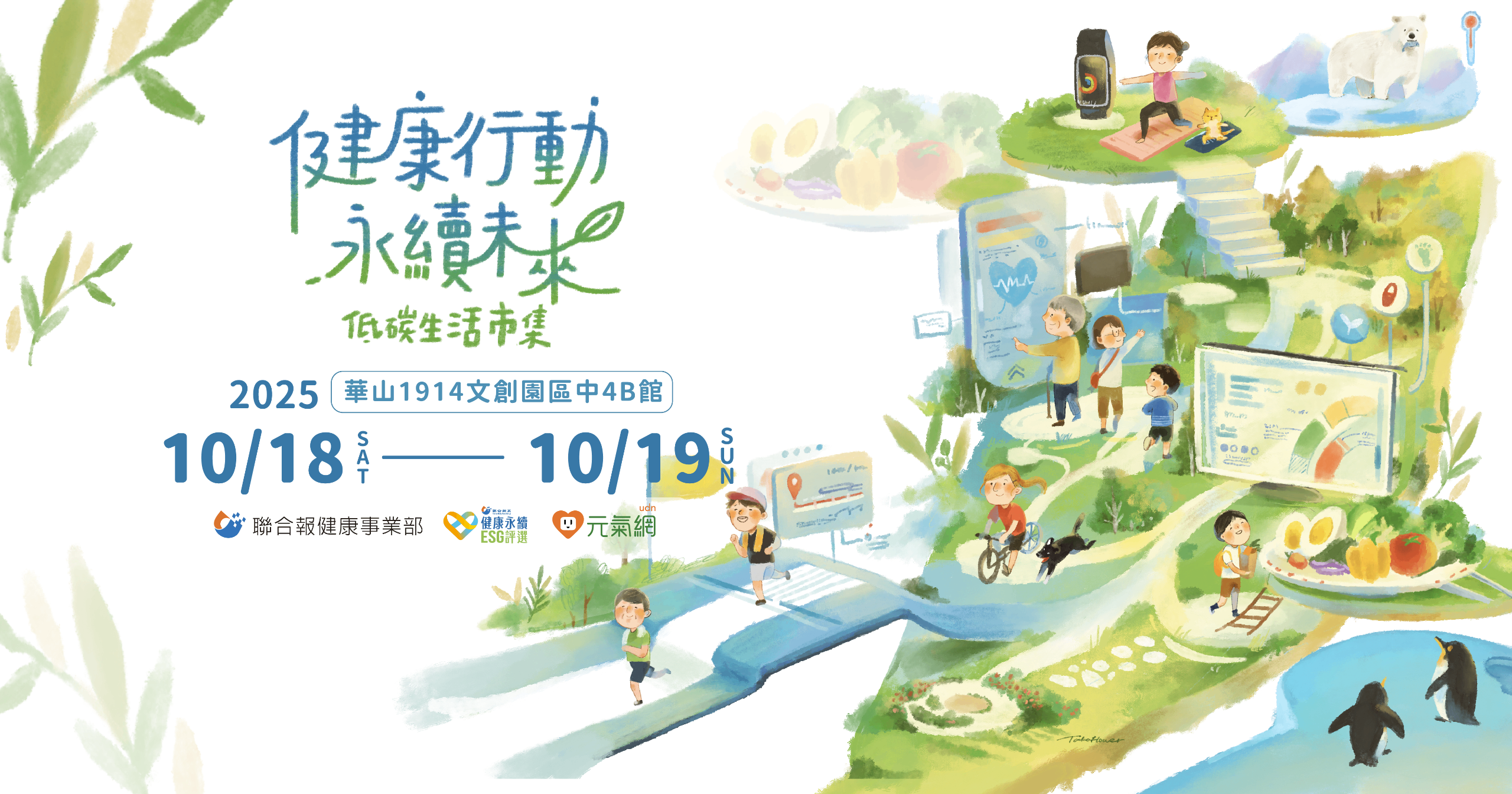 低碳生活市集活動圖片